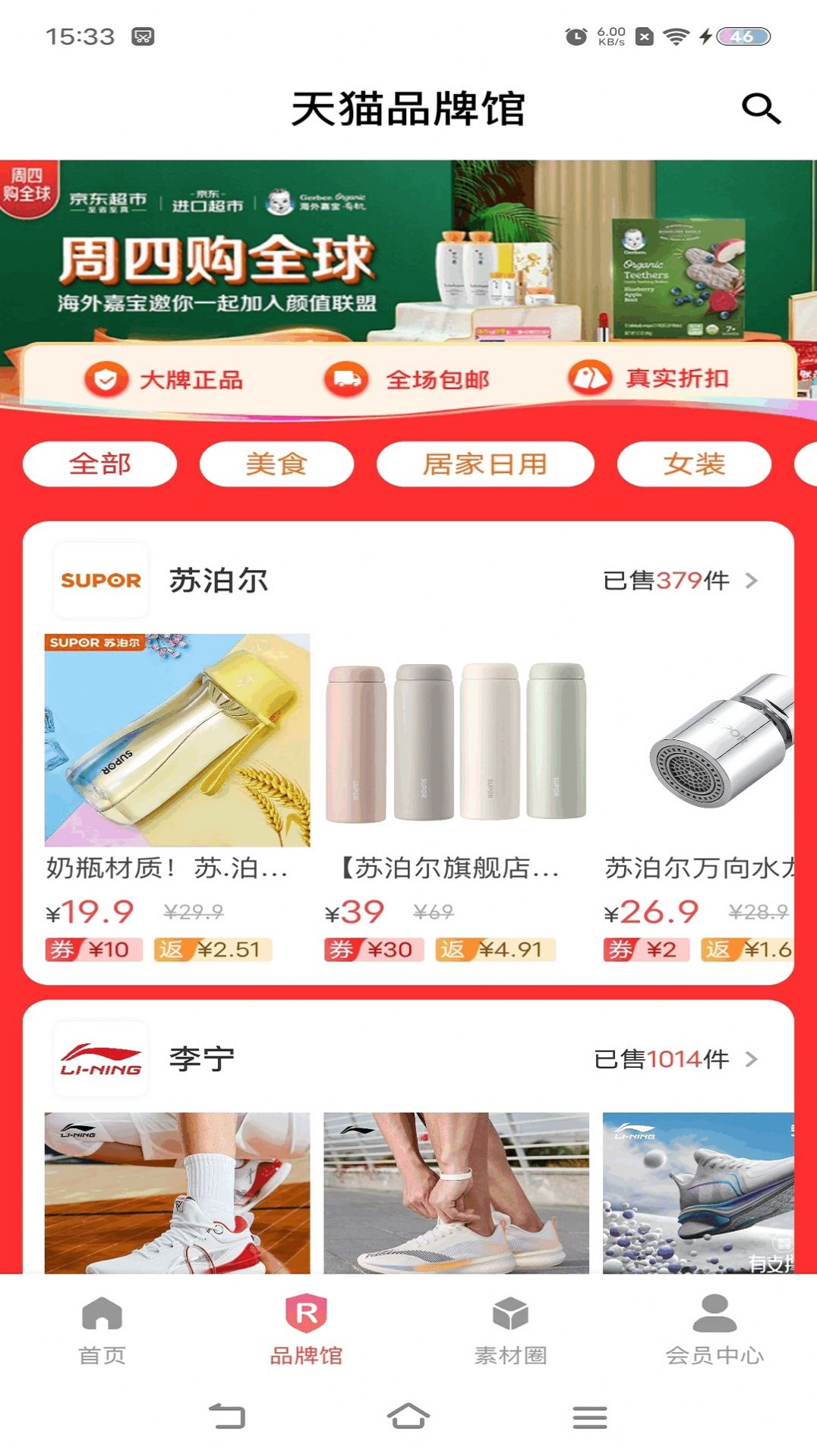 超会省手机软件app截图