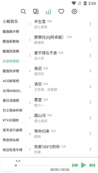 洛雪音乐app下载安卓版手机软件app截图