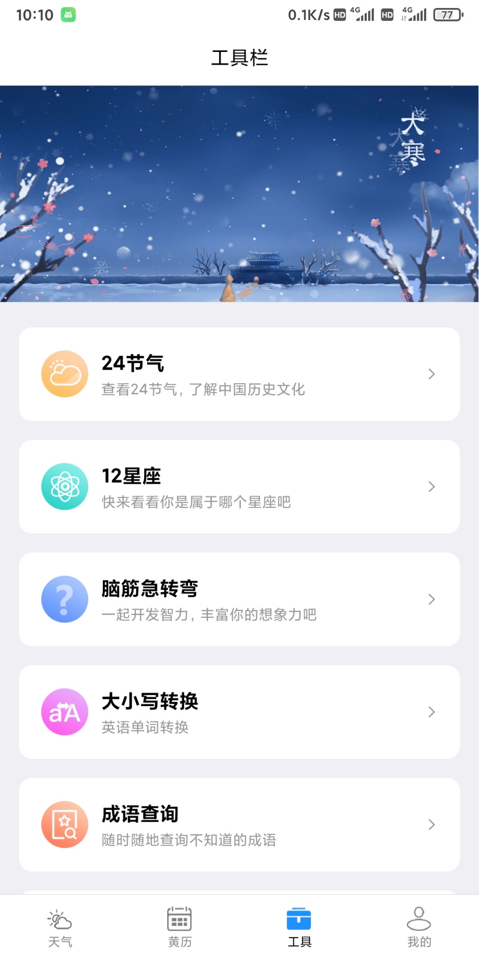 星晨天气手机软件app截图