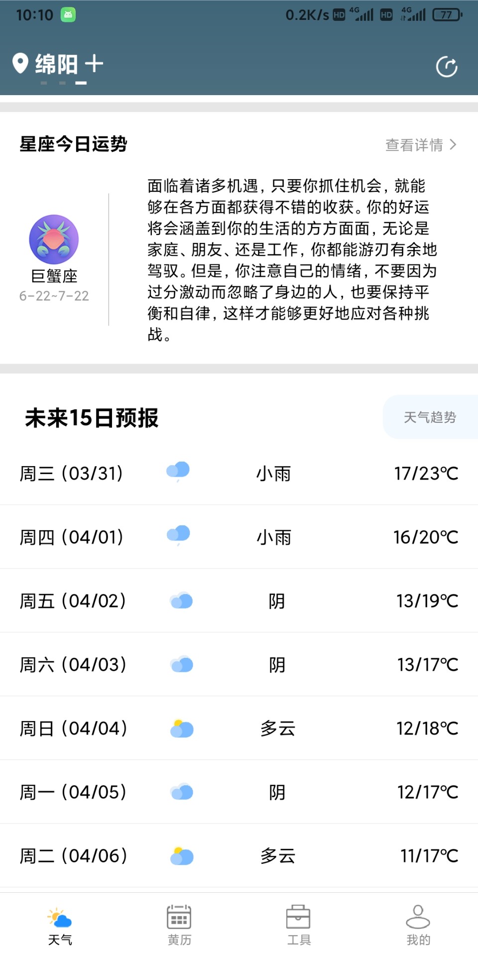 星晨天气手机软件app截图