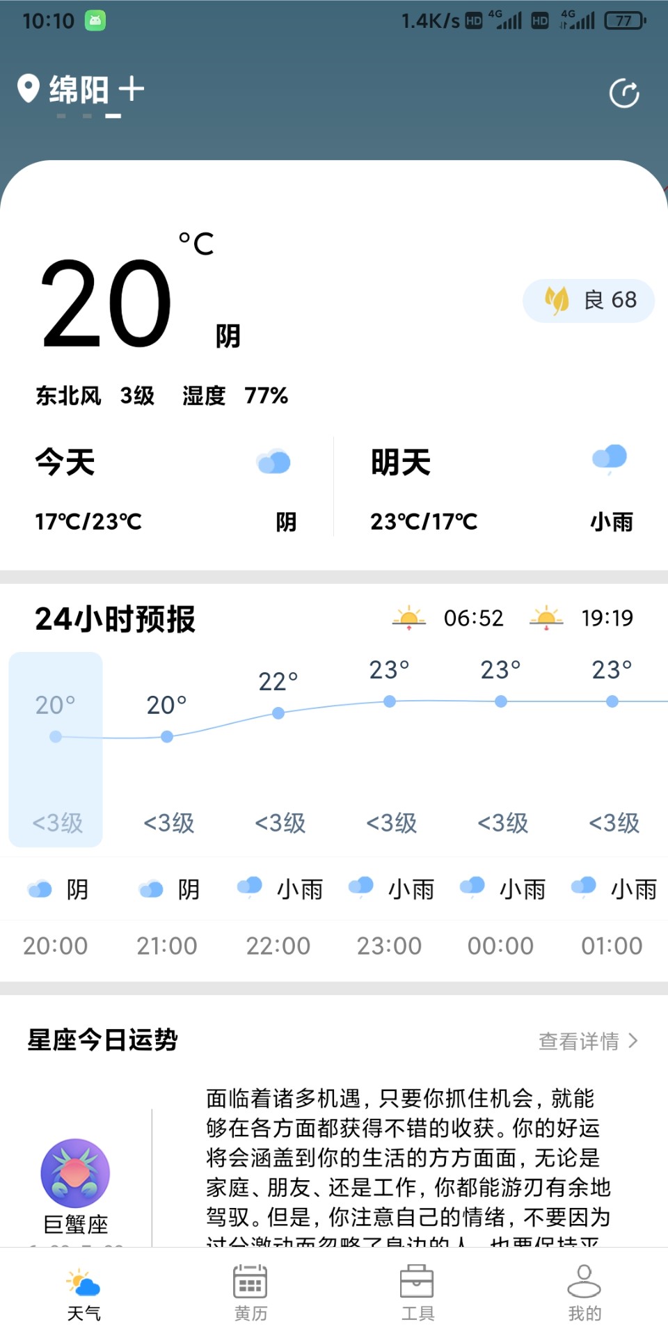 星晨天气手机软件app截图