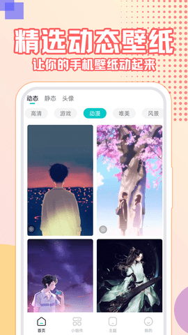 主题墙纸大全手机软件app截图