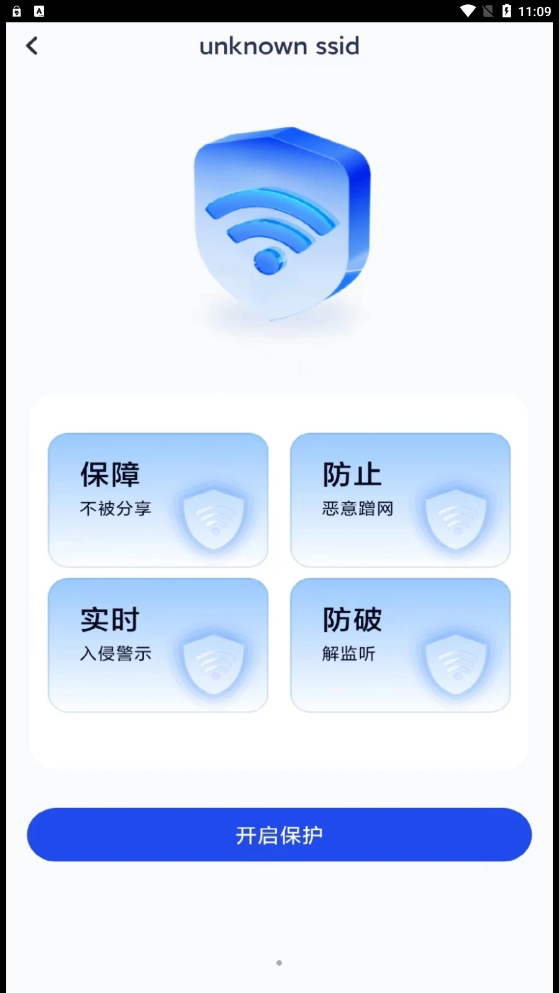 大众WiFi手机软件app截图