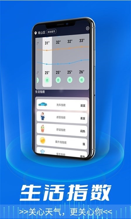 星晨天气app手机软件app截图