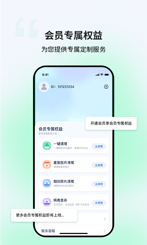 优创安全清理最新版下载安装手机软件app截图