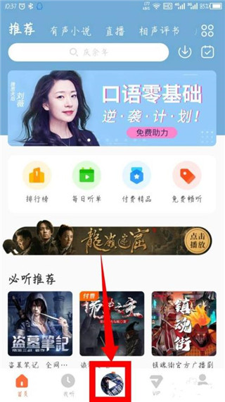 酷我畅听有声小说下载手机软件app截图