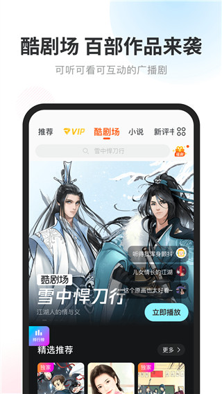 酷我畅听有声小说下载手机软件app截图