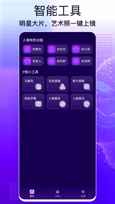 手机照片编辑大师手机软件app截图