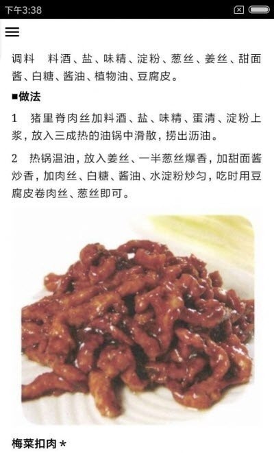 美味特色家常菜手机软件app截图