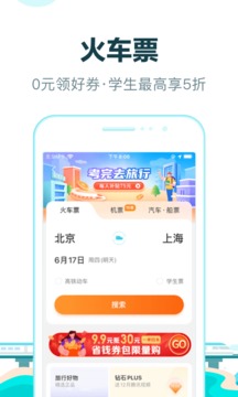 去哪儿旅行免费下载手机软件app截图