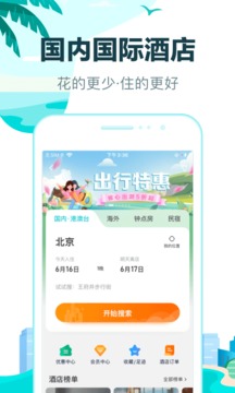 去哪儿旅行免费下载手机软件app截图