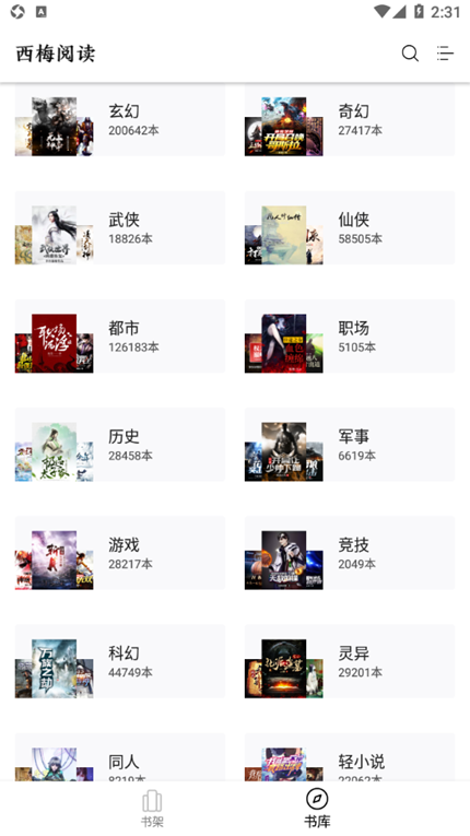 西梅小说安卓版手机软件app截图