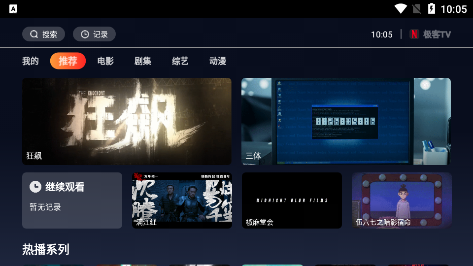 极客TV最新版下载手机软件app截图