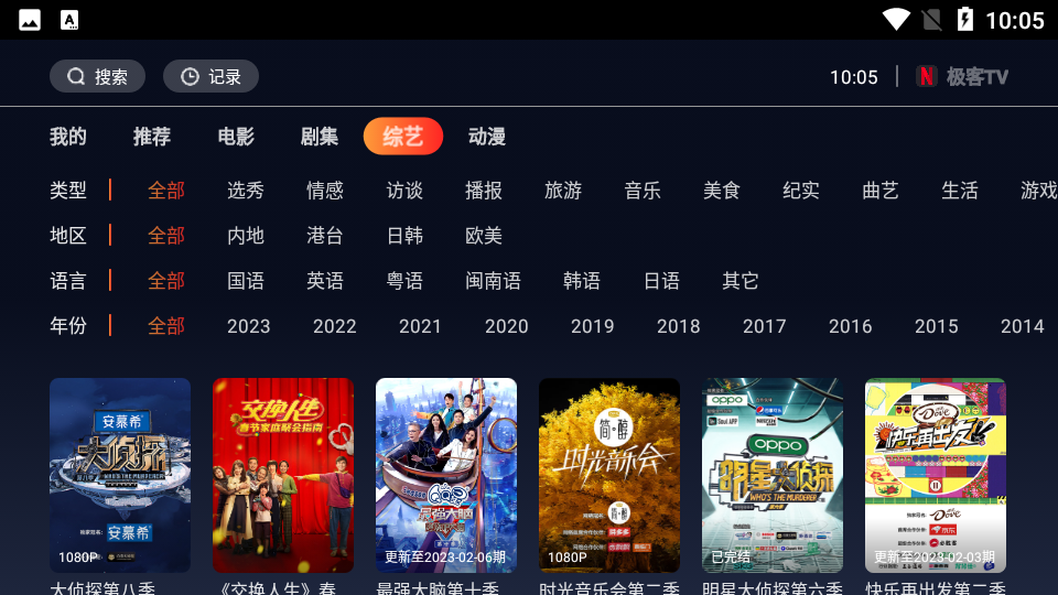 极客TV最新版下载手机软件app截图