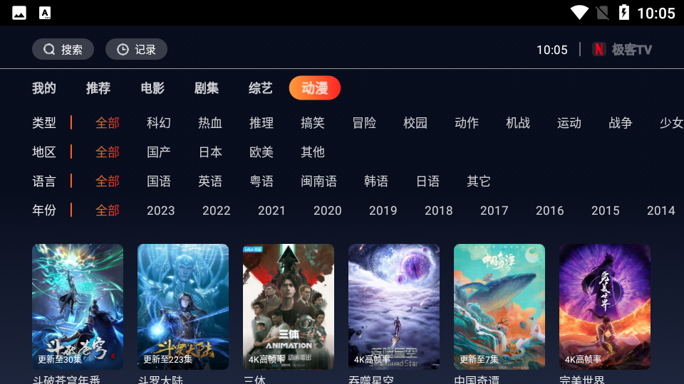 极客TV最新版下载手机软件app截图