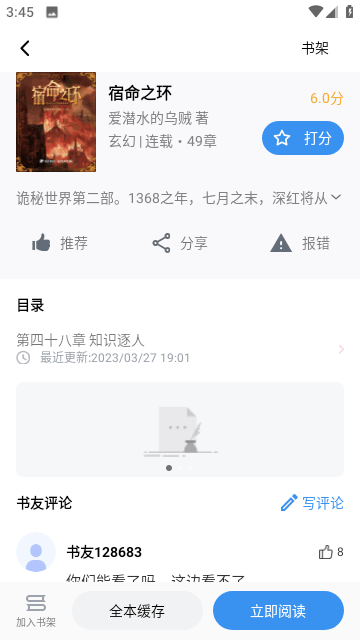 9X阅读器小说App正版手机软件app截图