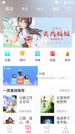 追书大师app免费下载手机软件app截图