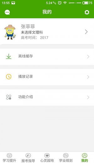 格伦高考app下载安卓版v1.0.8手机软件app截图