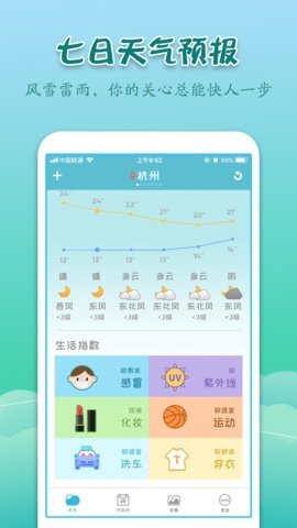 实景天气预报手机软件app截图