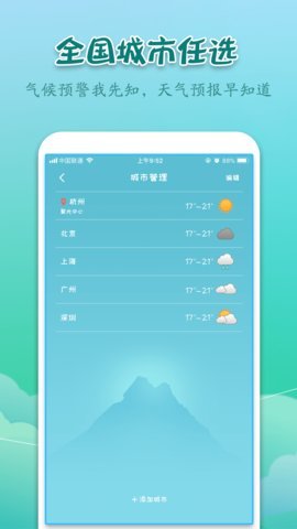 实景天气预报手机软件app截图