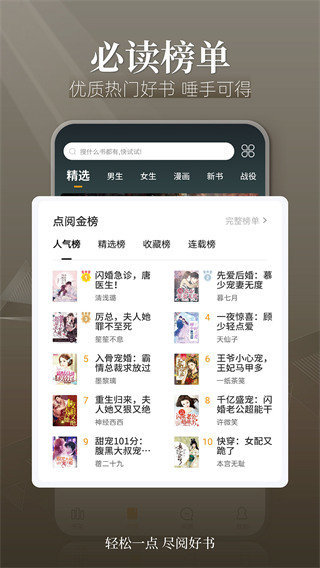 点阅小说官方版手机软件app截图