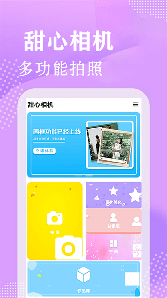 甜心相机手机软件app截图