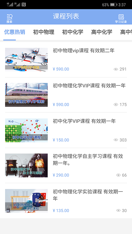 海码课堂手机软件app截图