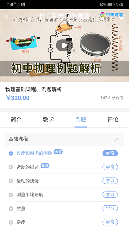 海码课堂手机软件app截图