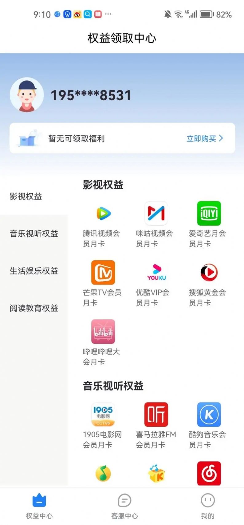 乐惠好省手机软件app截图