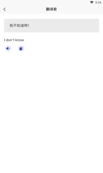 指尖翻译君app官方版下载手机软件app截图