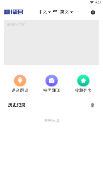 指尖翻译君app官方版下载手机软件app截图