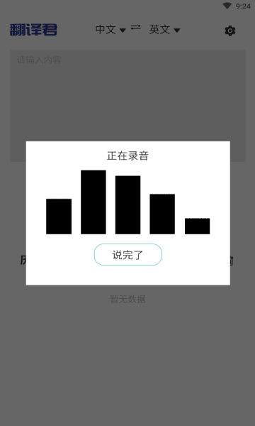 指尖翻译君app官方版下载手机软件app截图