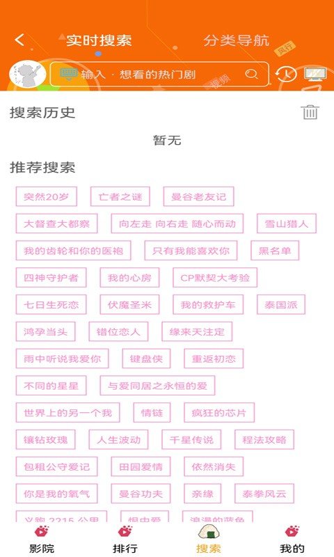 泰剧TV手机软件app截图