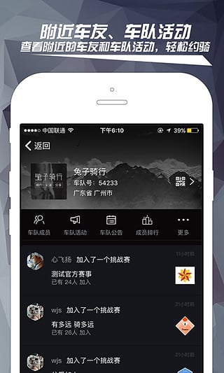 兔子骑行app下载安卓最新版手机软件app截图