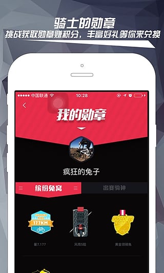 兔子骑行app下载安卓最新版手机软件app截图