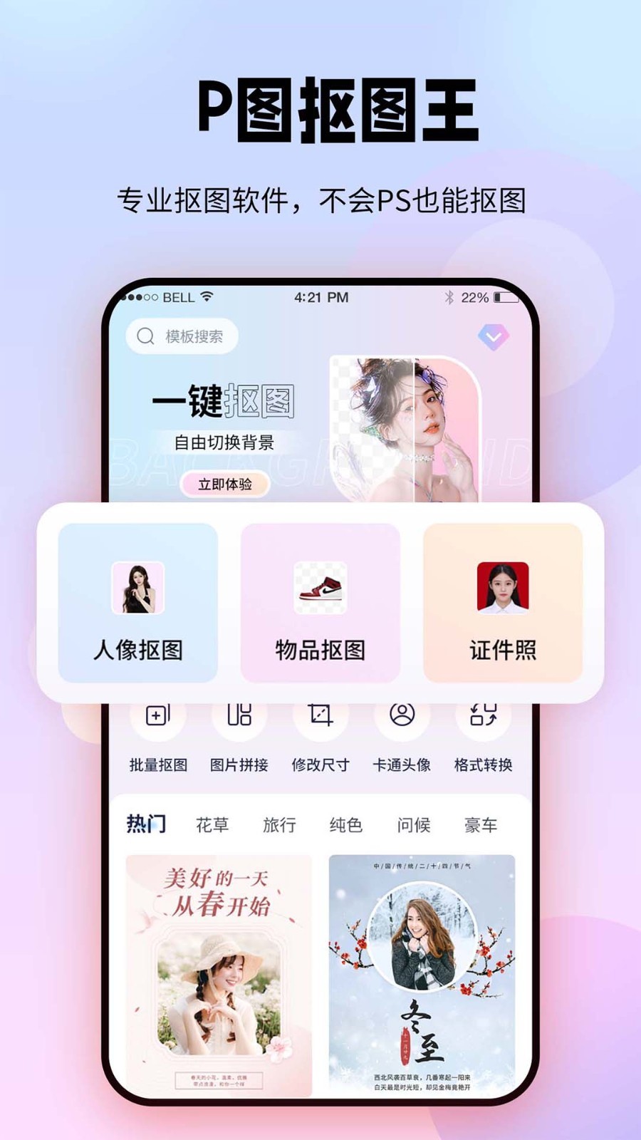 飞秀P图抠图王正版下载手机软件app截图