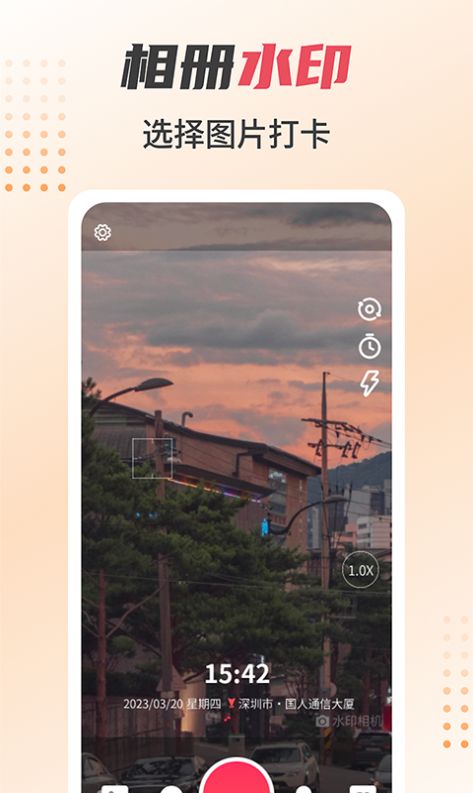 照片水印相机app免费版下载手机软件app截图