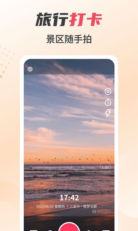 照片水印相机手机软件app截图