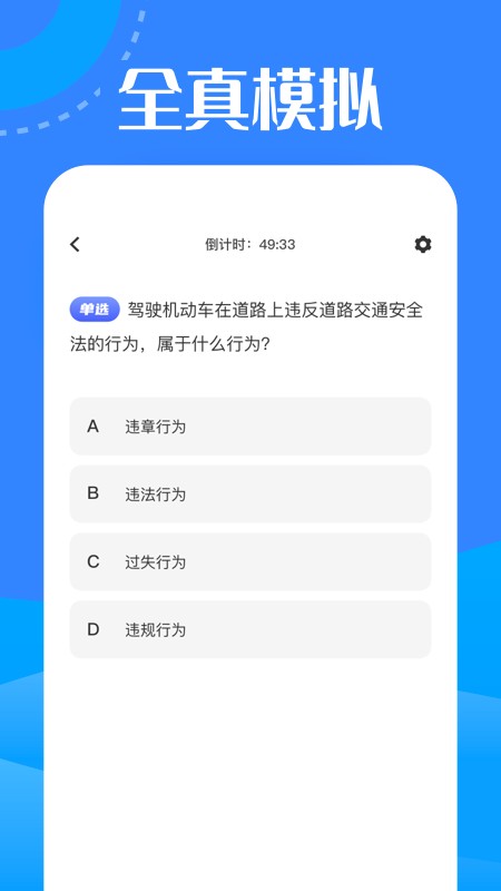 驾考一把过手机软件app截图