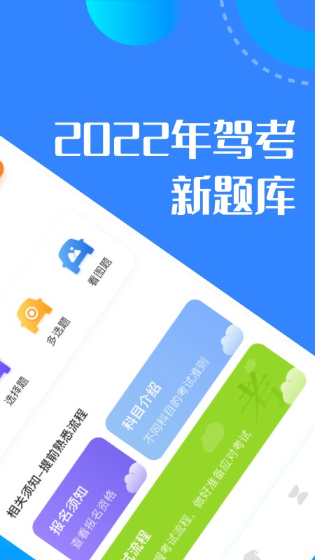 驾考一把过手机软件app截图