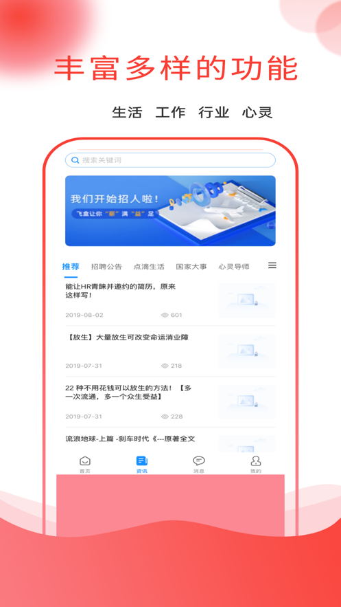 应e聘手机软件app截图