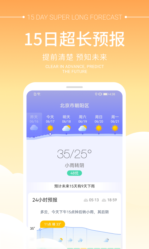 畅阳天气手机软件app截图