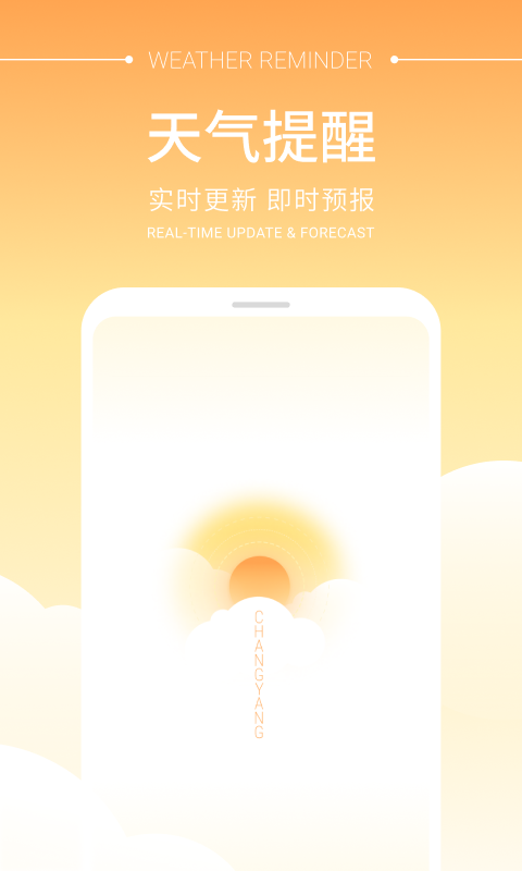 畅阳天气手机软件app截图