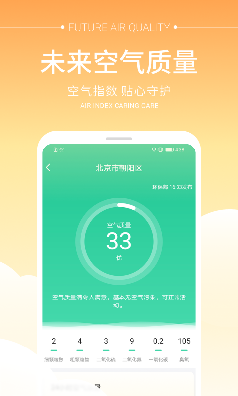 畅阳天气手机软件app截图