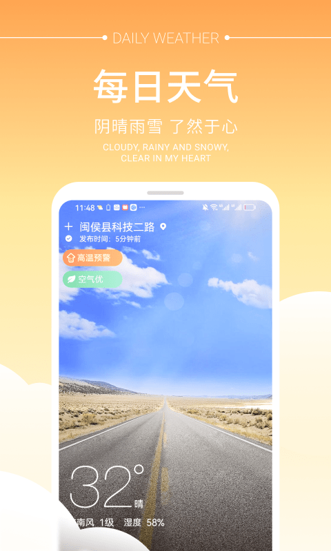 畅阳天气手机软件app截图