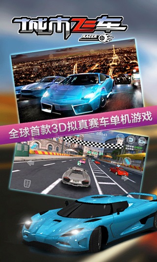 城市飞车最新版下载手游app截图