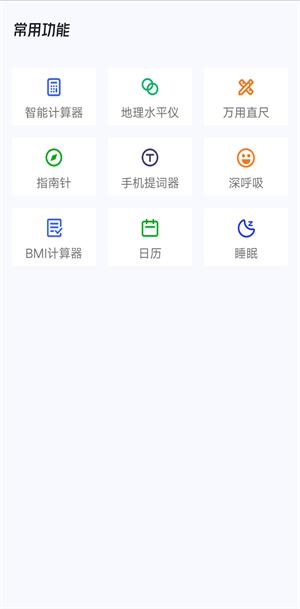 轻松充电管家最新版本下载手机软件app截图