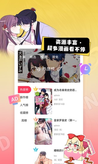 原耽漫画手机软件app截图