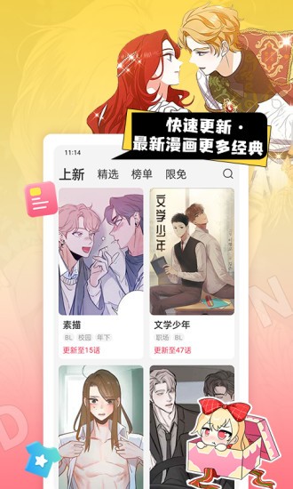 原耽漫画手机软件app截图