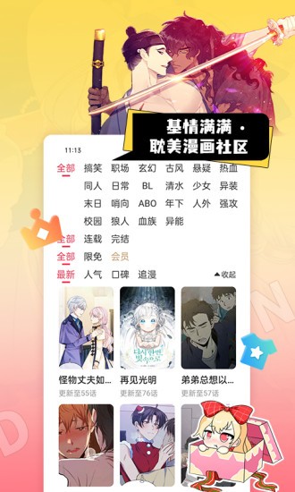 原耽漫画手机软件app截图